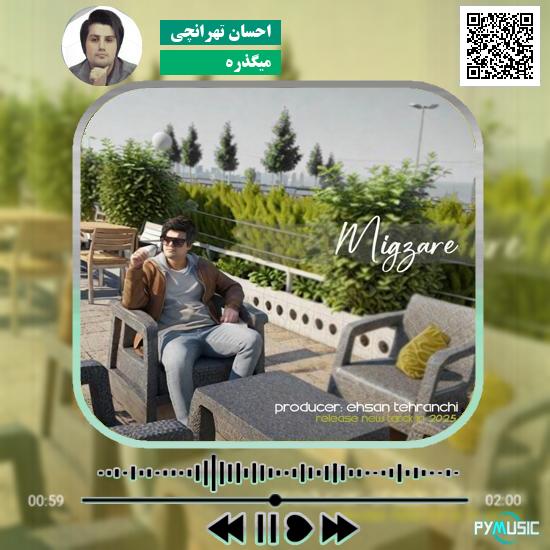 دانلود آهنگ میگذره احسان تهرانچی